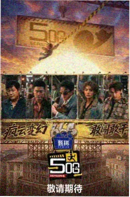 山野厨房综艺热榜在线看封面